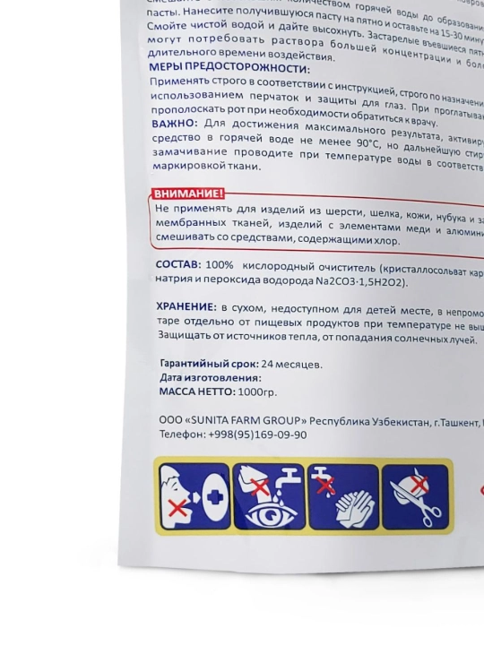 Кислородный очиститель, отбеливатель, пятновыводитель Aqua Magic, 1 кг и 350 гр