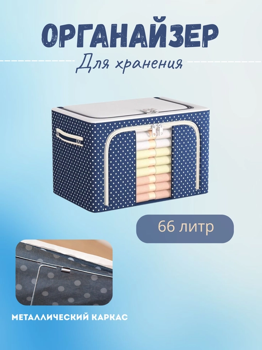 Органайзер 66 и 100 литр - 