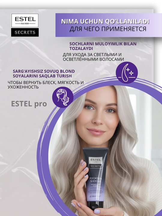 Бальзамы Estel Secrets — для окрашенных, осветлённых, повреждённых волос, блеск, уход, 200 мл