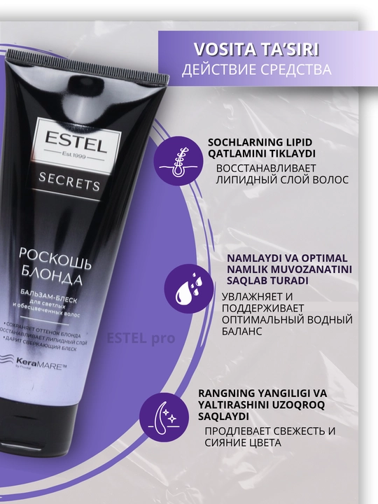 Бальзамы Estel Secrets — для окрашенных, осветлённых, повреждённых волос, блеск, уход, 200 мл