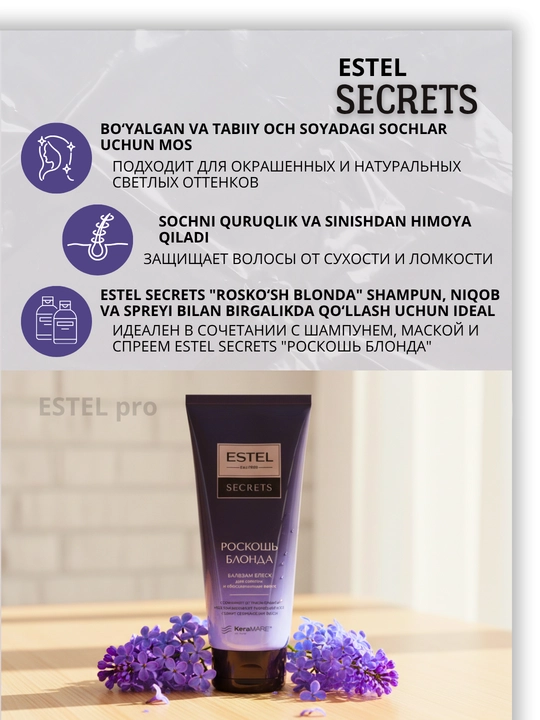 Бальзамы Estel Secrets — для окрашенных, осветлённых, повреждённых волос, блеск, уход, 200 мл