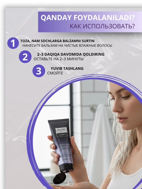 Бальзамы Estel Secrets — для окрашенных, осветлённых, повреждённых волос, блеск, уход, 200 мл