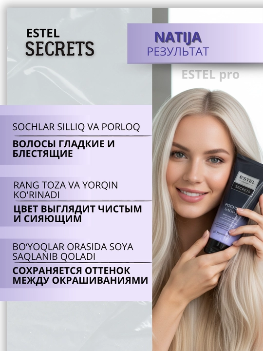 Бальзамы Estel Secrets — для окрашенных, осветлённых, повреждённых волос, блеск, уход, 200 мл