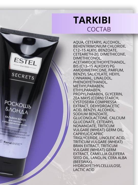 Бальзамы Estel Secrets — для окрашенных, осветлённых, повреждённых волос, блеск, уход, 200 мл