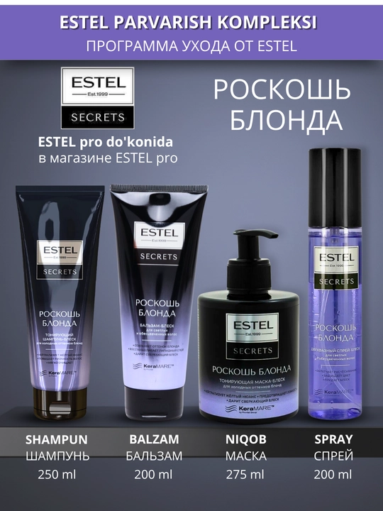 Бальзамы Estel Secrets — для окрашенных, осветлённых, повреждённых волос, блеск, уход, 200 мл