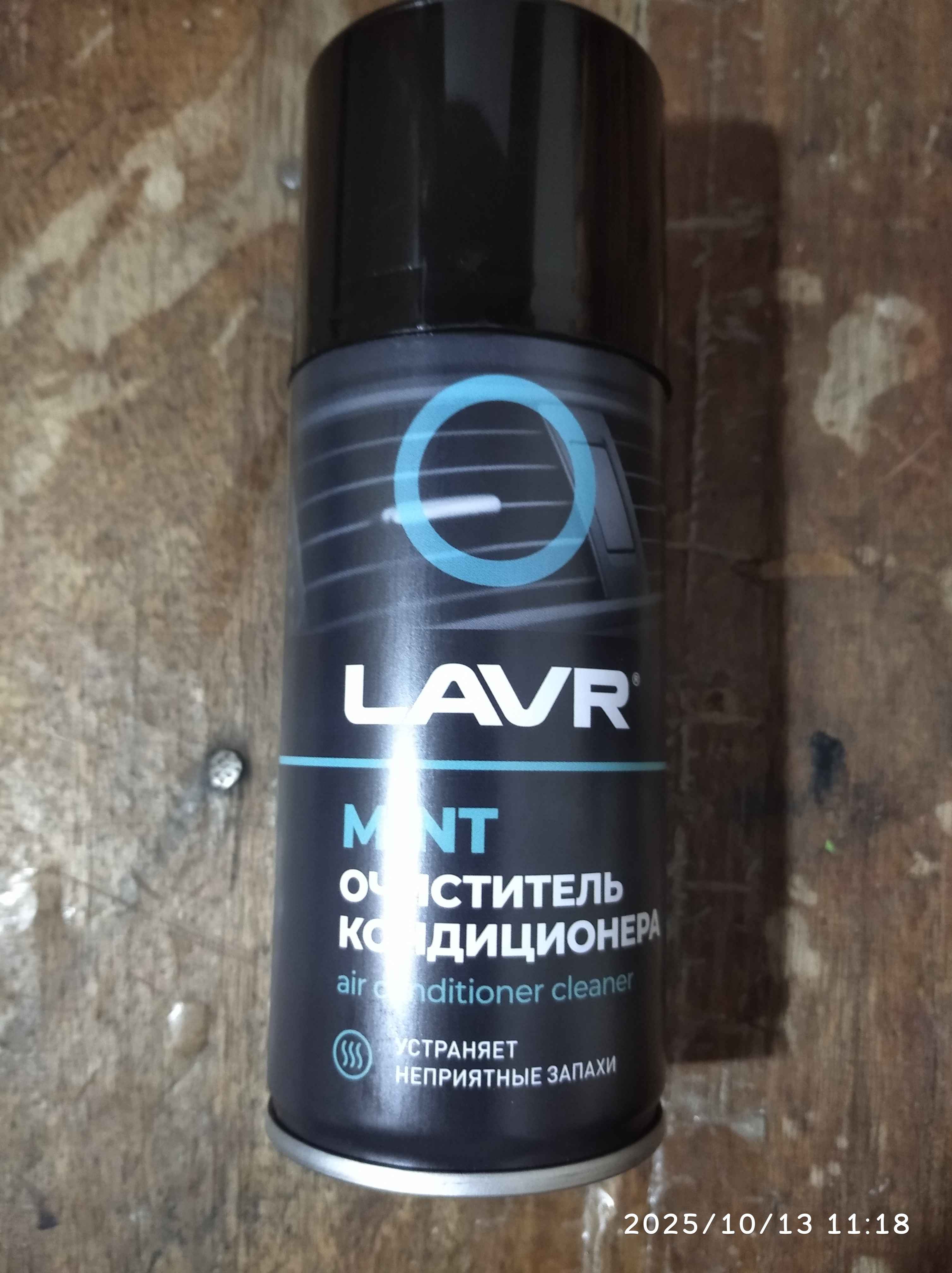 LAVR dezinfeksiyalovchi konditsioner tozalagichi, 210 ml / Ln1461