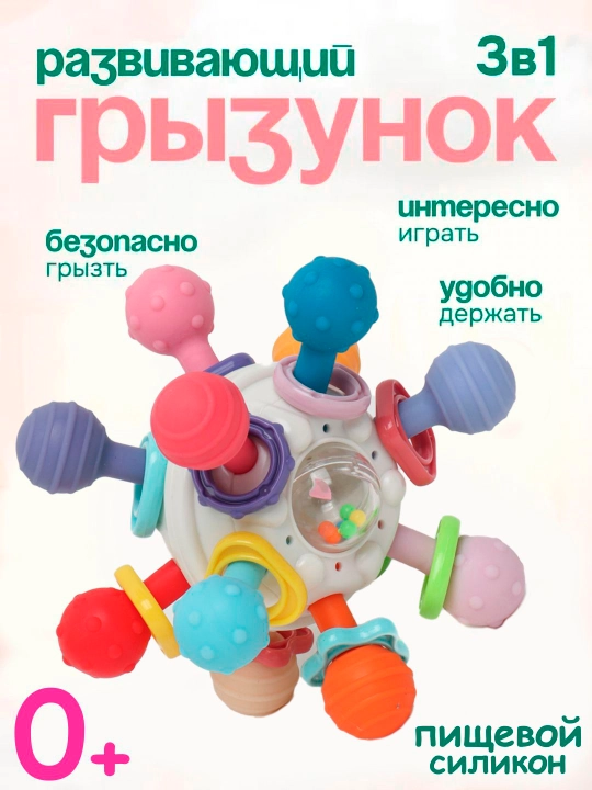 Прорезыватель для зубов, погремушка, грызунок для новорожденных, игрушка - 