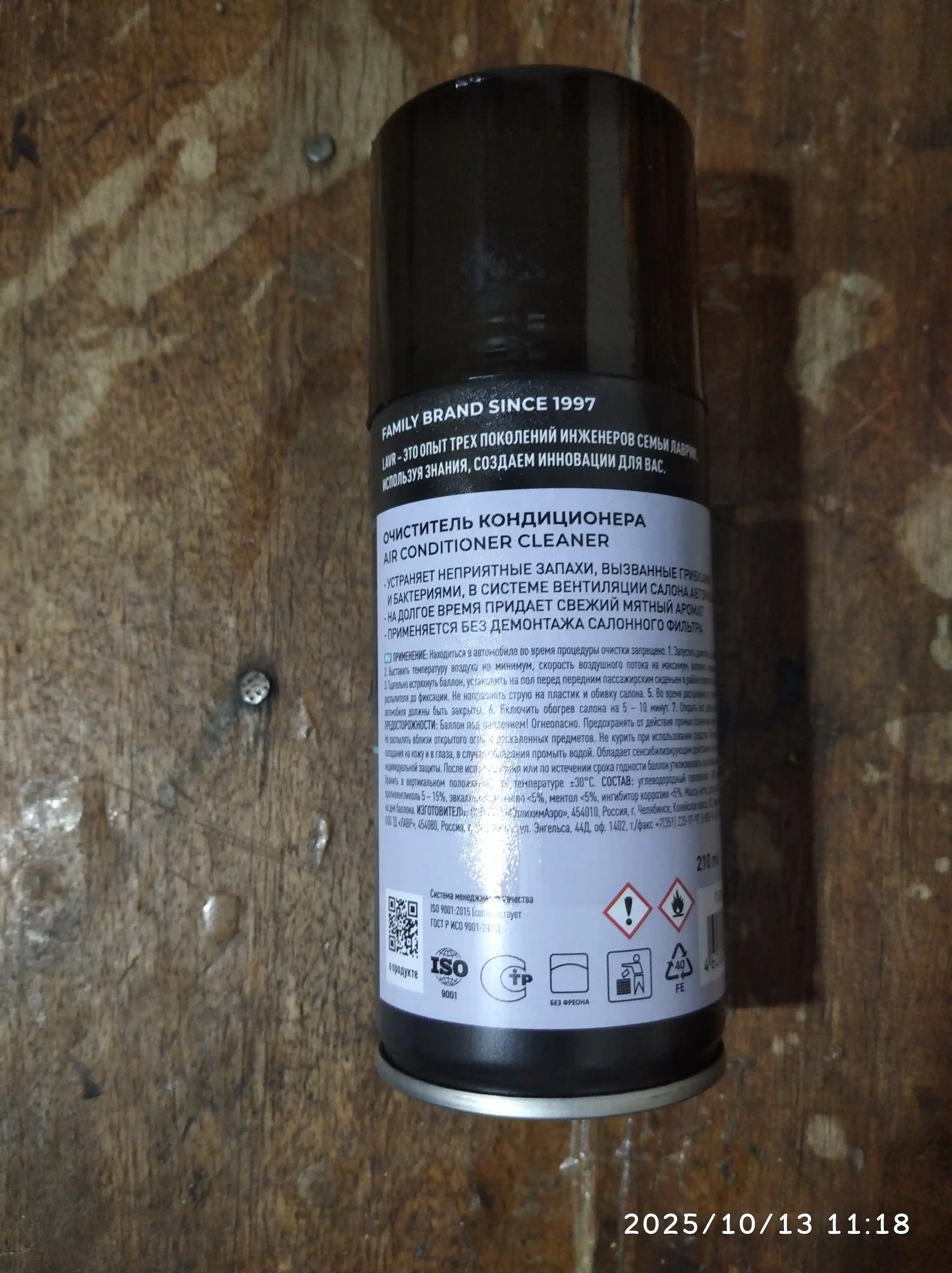 LAVR dezinfeksiyalovchi konditsioner tozalagichi, 210 ml / Ln1461