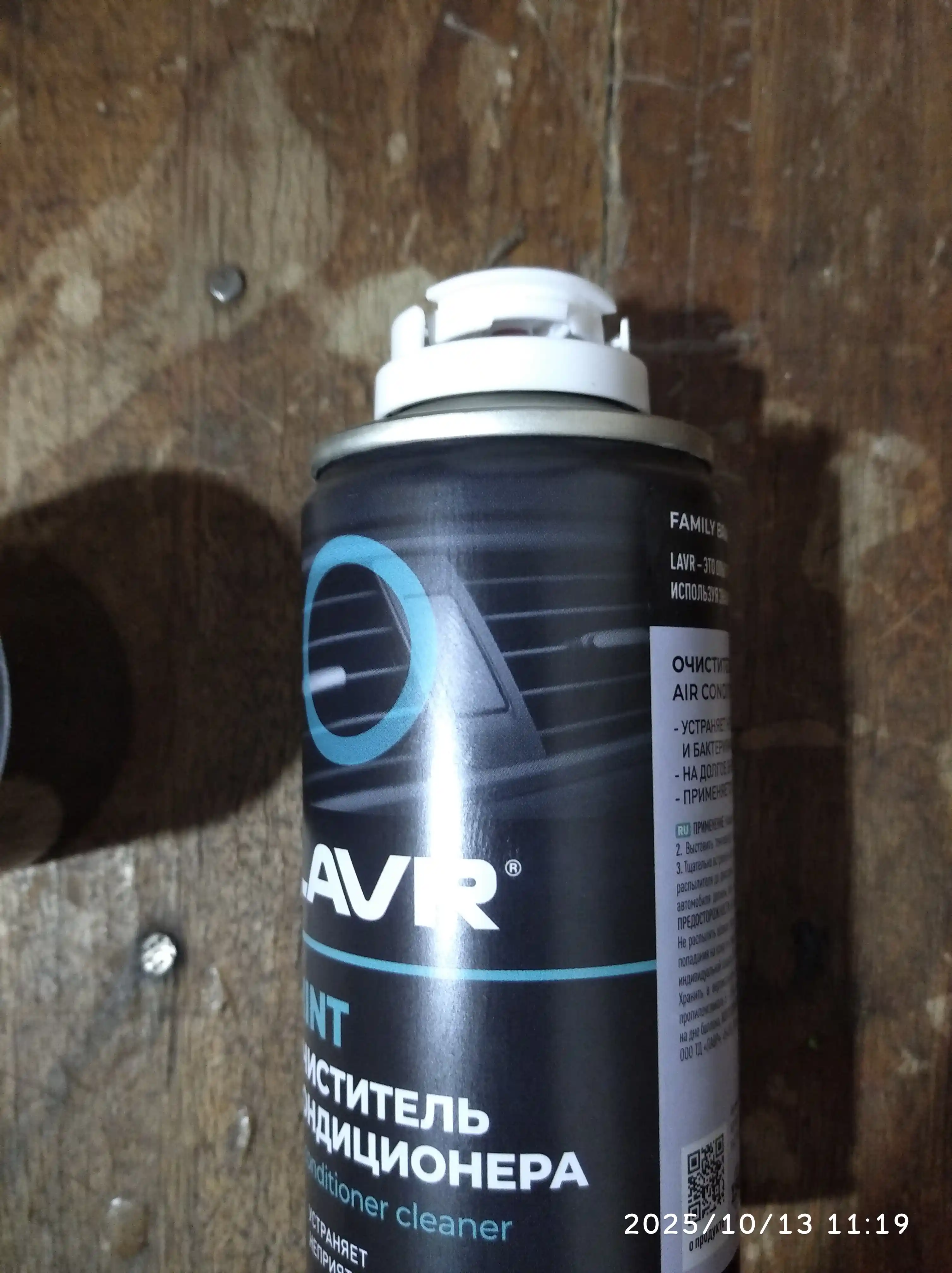LAVR dezinfeksiyalovchi konditsioner tozalagichi, 210 ml / Ln1461