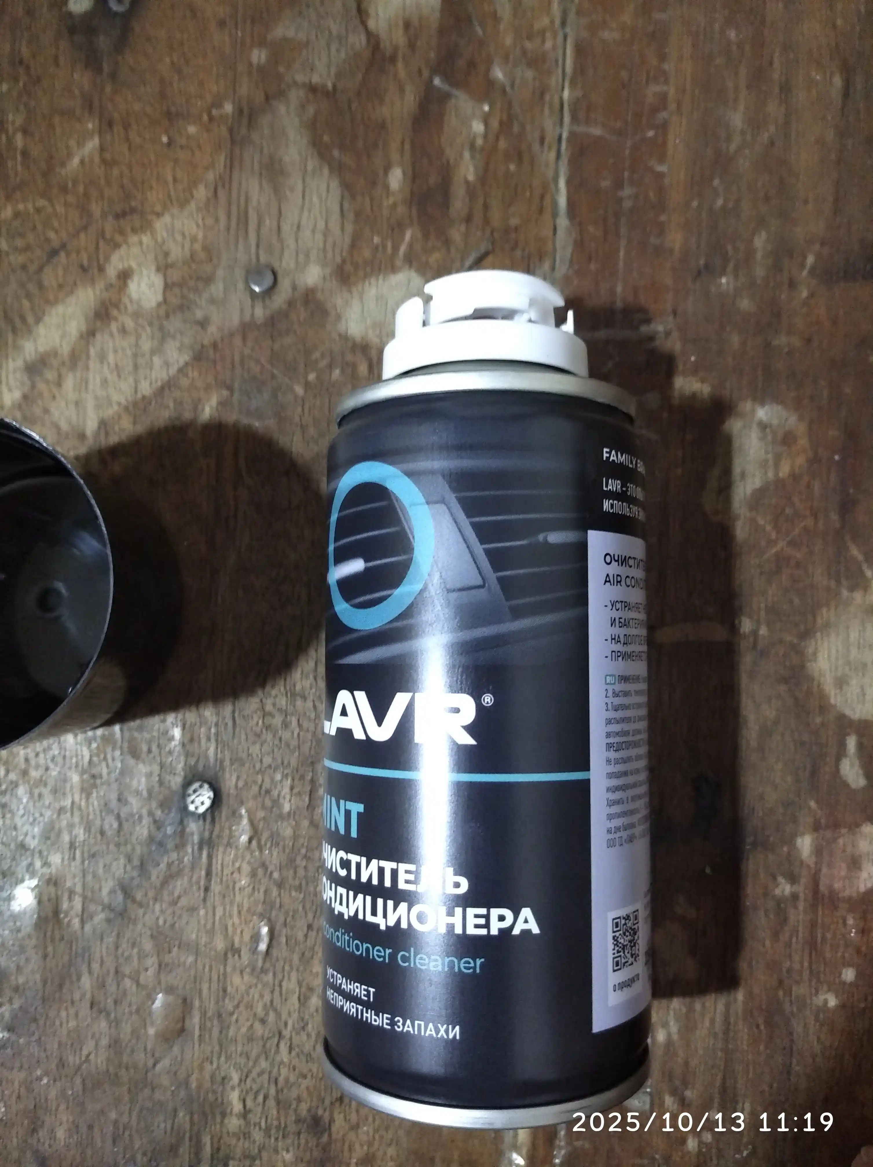 LAVR dezinfeksiyalovchi konditsioner tozalagichi, 210 ml / Ln1461