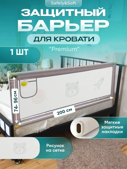 Защитный барьер ограничитель, бортик для кровати, сетка, 200 см, одна сторона — TF-P01E4D2
