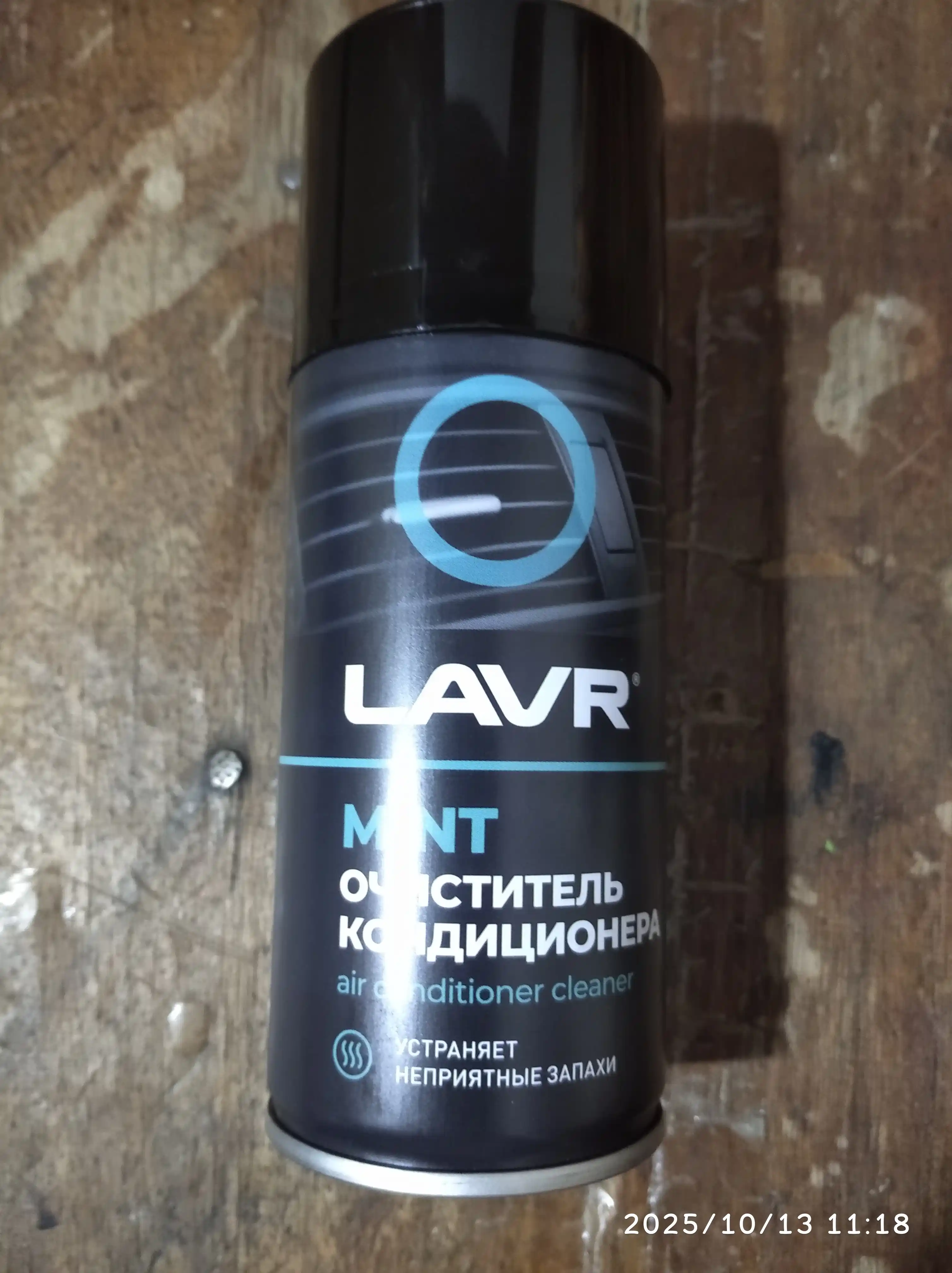 LAVR dezinfeksiyalovchi konditsioner tozalagichi, 210 ml / Ln1461