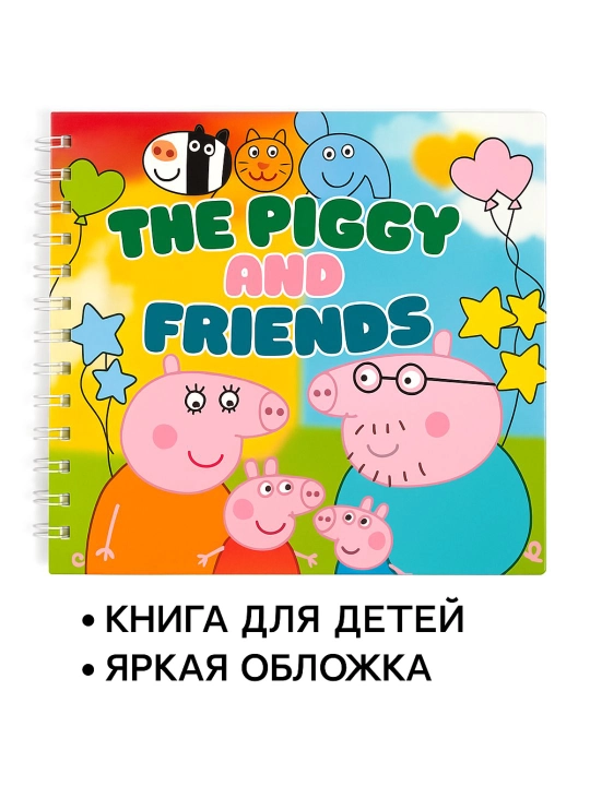Knizhka na lipuchkakh "Svinka Peppa i druz`ia" - 