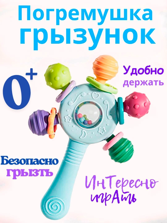 Прорезыватель для зубов, погремушка, грызунок для новорожденных, игрушка - 