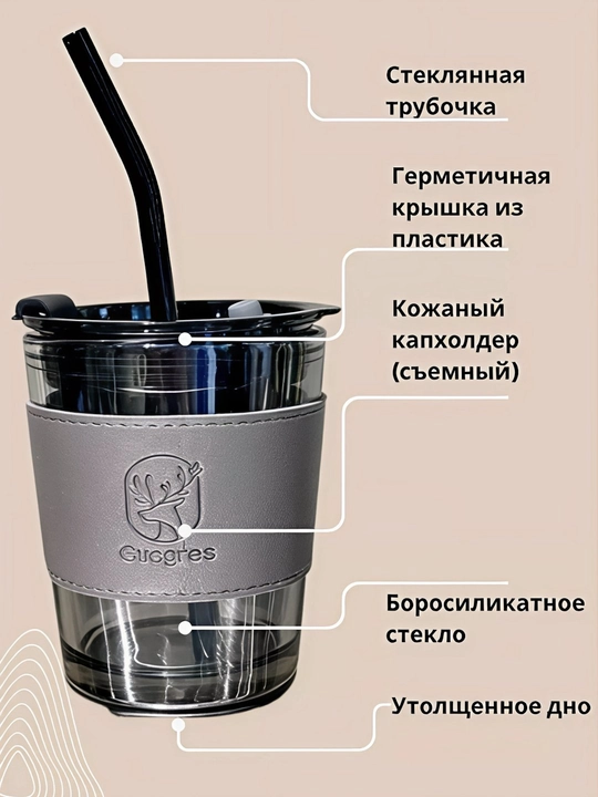 Стакан с трубочкой 