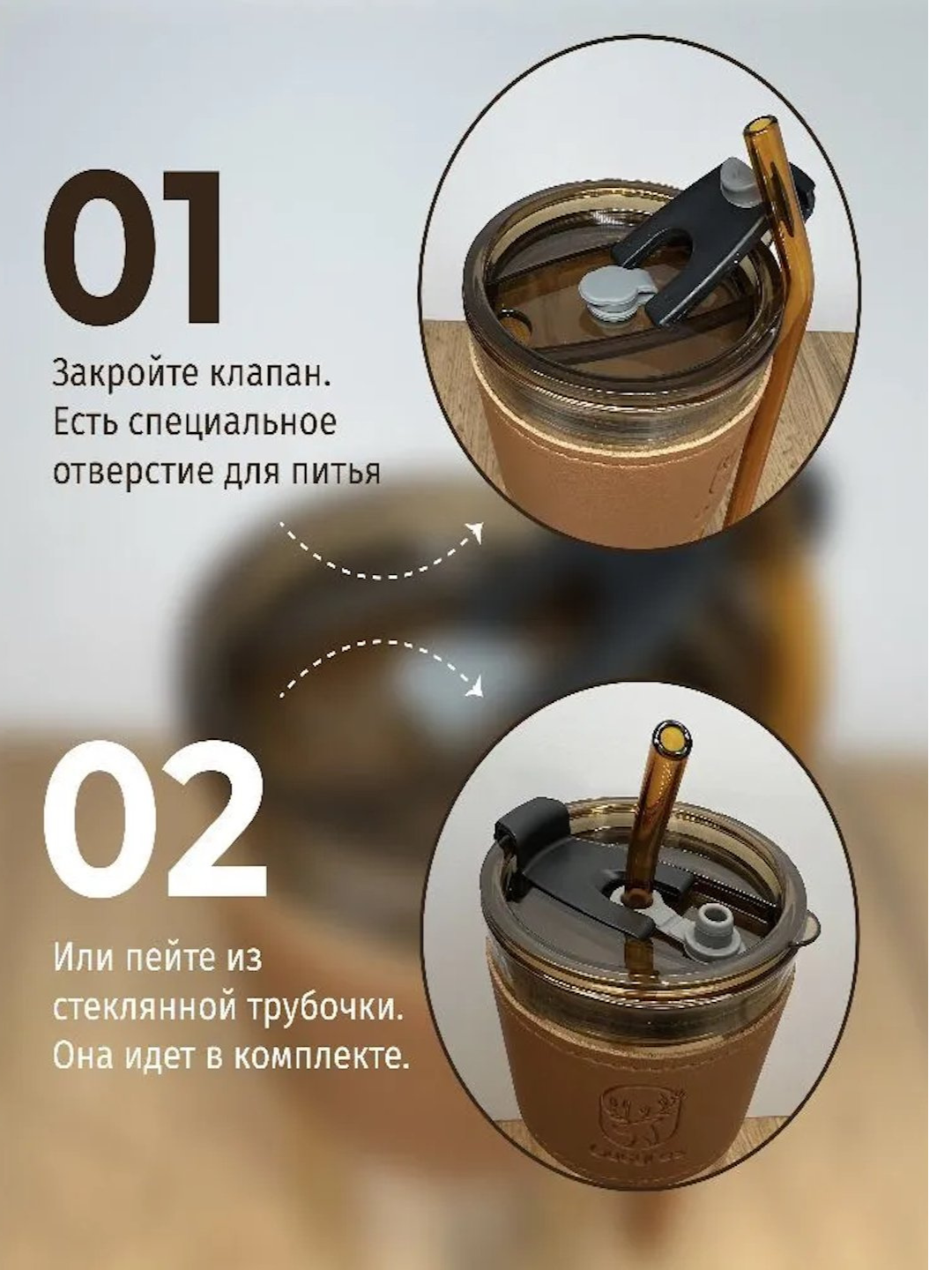 Стакан с трубочкой 