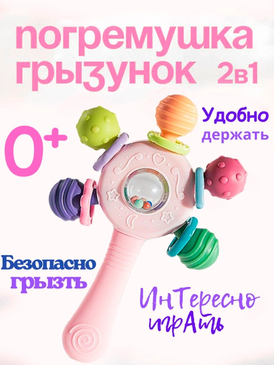 Прорезыватель для зубов, погремушка, грызунок для новорожденных, игрушка