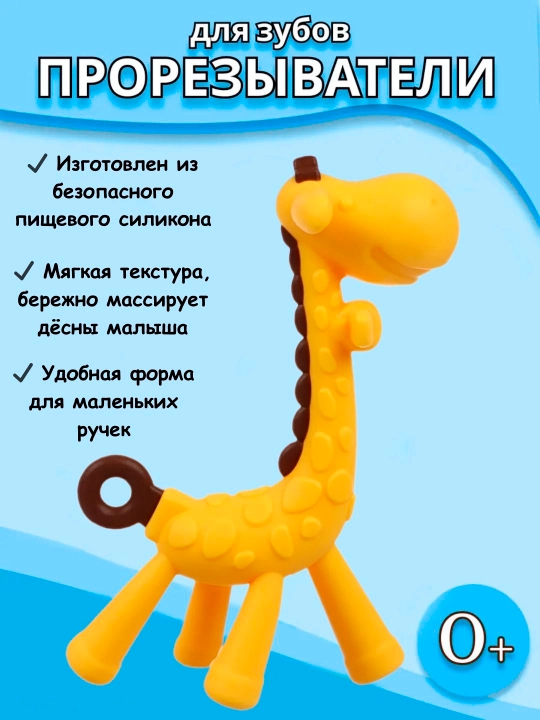 Прорезыватель для зубов, погремушка, грызунок для новорожденных, игрушка - 
