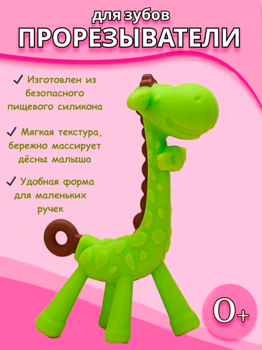 Прорезыватель для зубов, погремушка, грызунок для новорожденных, игрушка - 