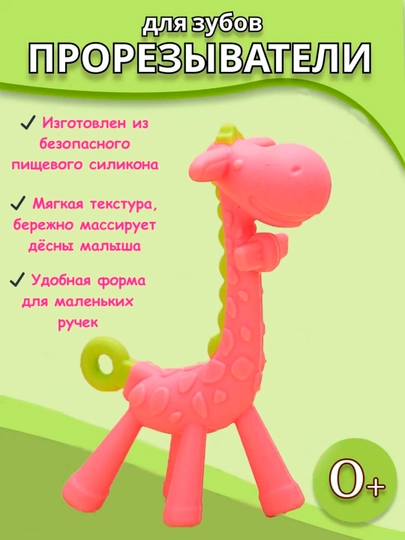 Прорезыватель для зубов, погремушка, грызунок для новорожденных, игрушка - 