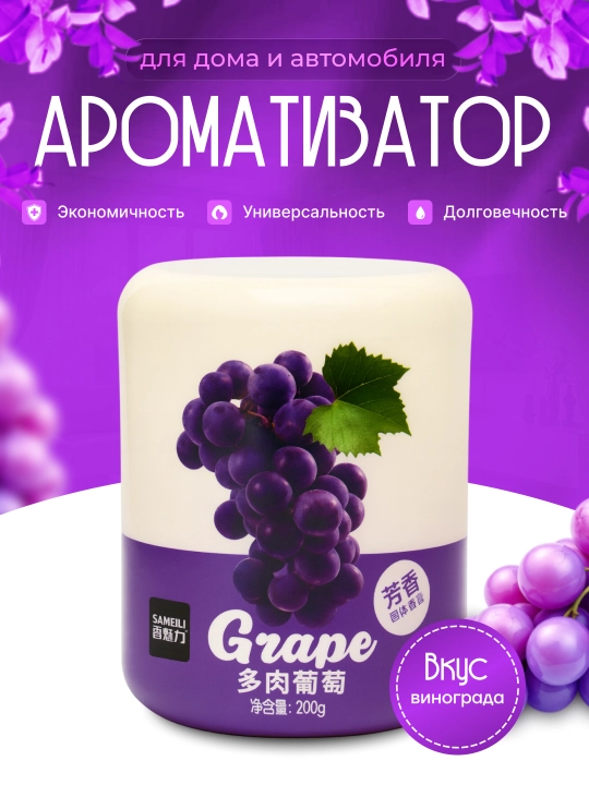 Стойкий ароматизатор (освежитель) для автомобиля, многофункциональный освежитель воздуха