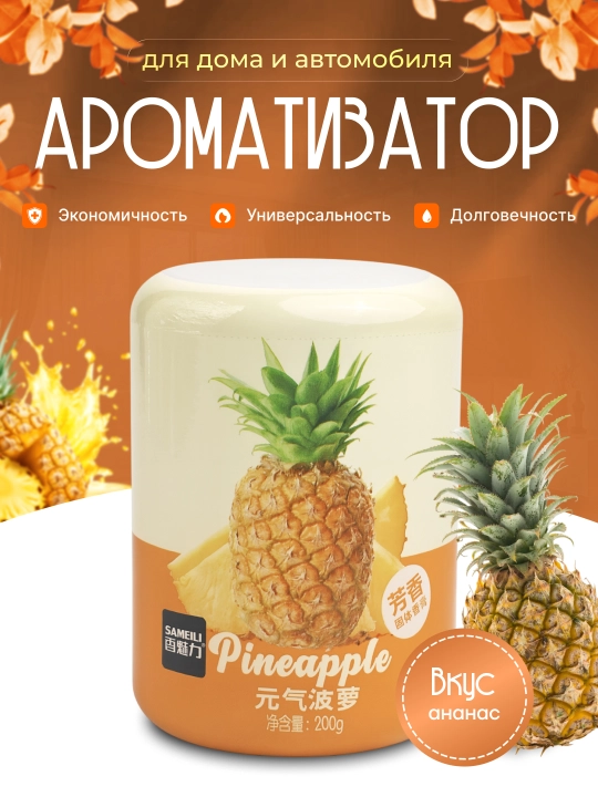 Стойкий ароматизатор (освежитель) для автомобиля, многофункциональный освежитель воздуха
