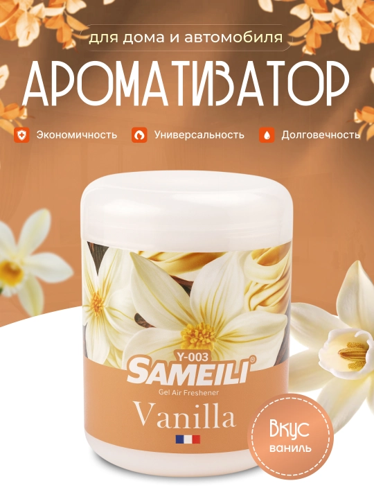 Стойкий ароматизатор (освежитель) для автомобиля, многофункциональный освежитель воздуха