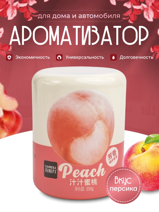 Стойкий ароматизатор (освежитель) для автомобиля, многофункциональный освежитель воздуха