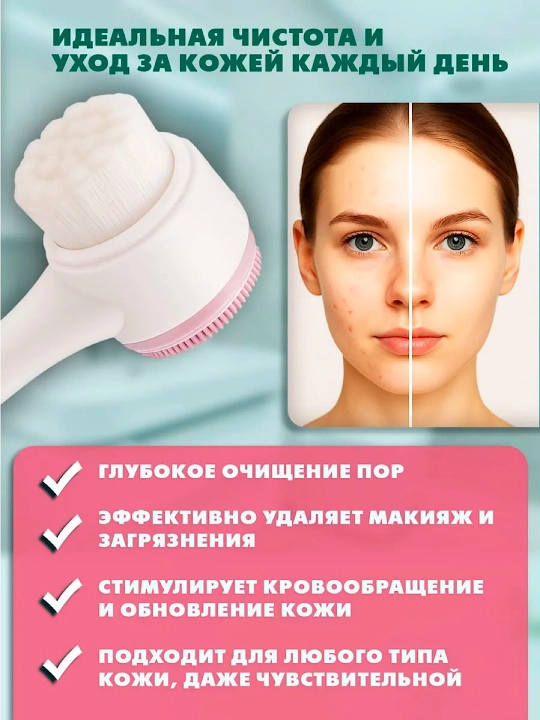 Двусторонняя щётка для умывания лица: мягкое очищение и массаж кожи