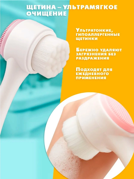 Двусторонняя щётка для умывания лица: мягкое очищение и массаж кожи