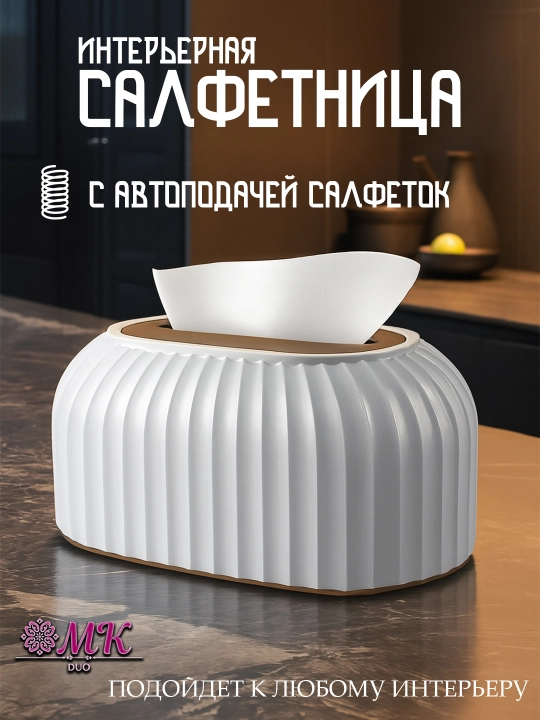 Настольная кухонная салфетница с автоматической подачей — удобный держатель для салфеток - 