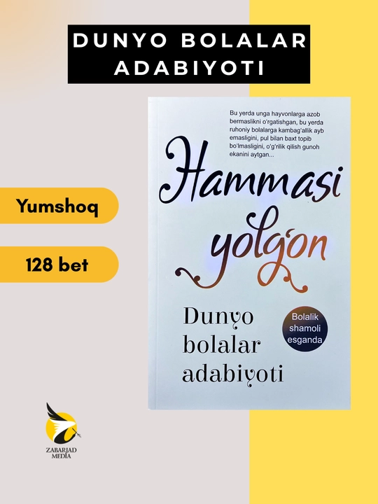 Ҳаммаси ёлғон, Дунё болалар адабиёти - 