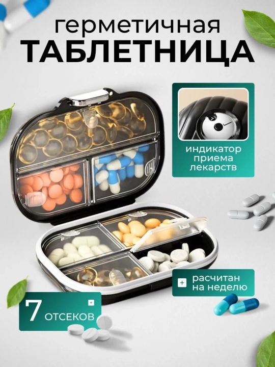 Органайзер аптечка для хранения лекарств