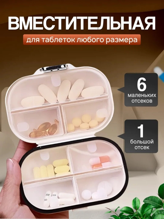 Органайзер аптечка для хранения лекарств