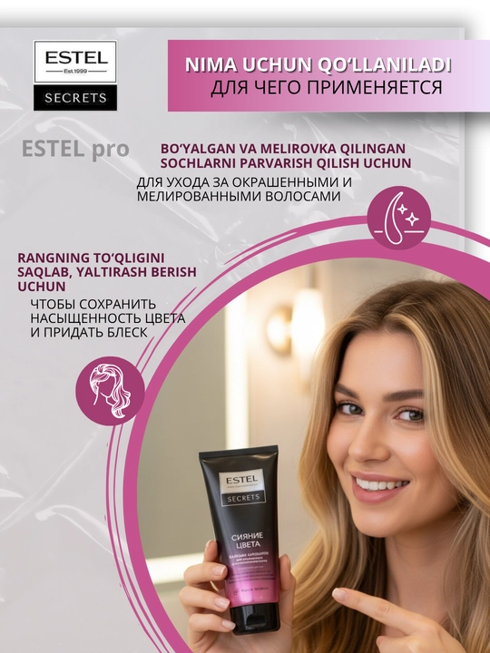Бальзамы Estel Secrets — для окрашенных, осветлённых, повреждённых волос, блеск, уход, 200 мл