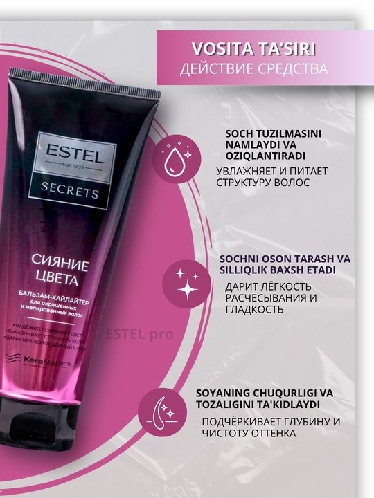 Бальзамы Estel Secrets — для окрашенных, осветлённых, повреждённых волос, блеск, уход, 200 мл