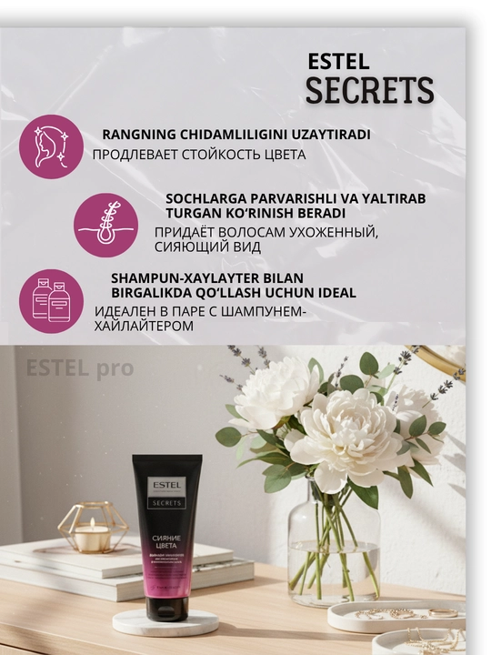 Бальзамы Estel Secrets — для окрашенных, осветлённых, повреждённых волос, блеск, уход, 200 мл