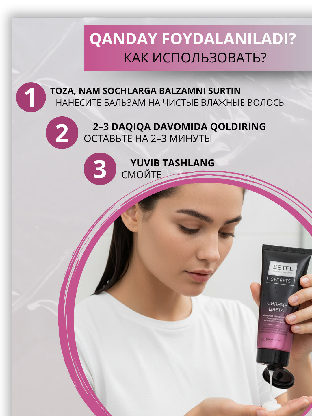 Бальзамы Estel Secrets — для окрашенных, осветлённых, повреждённых волос, блеск, уход, 200 мл