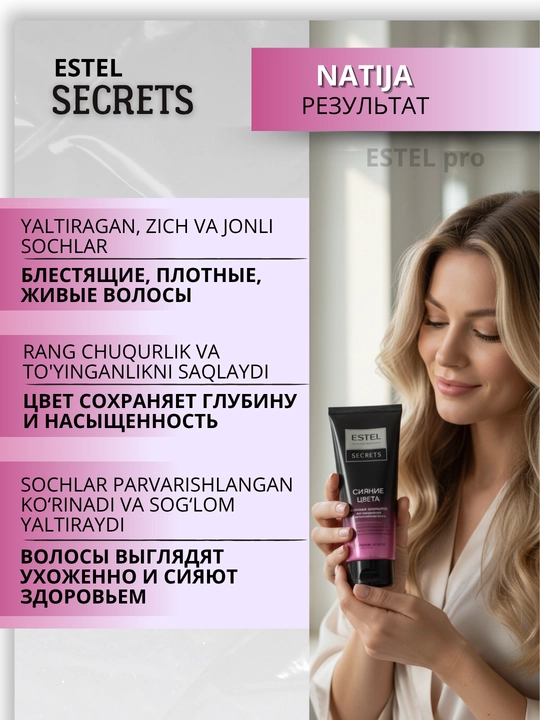 Бальзамы Estel Secrets — для окрашенных, осветлённых, повреждённых волос, блеск, уход, 200 мл