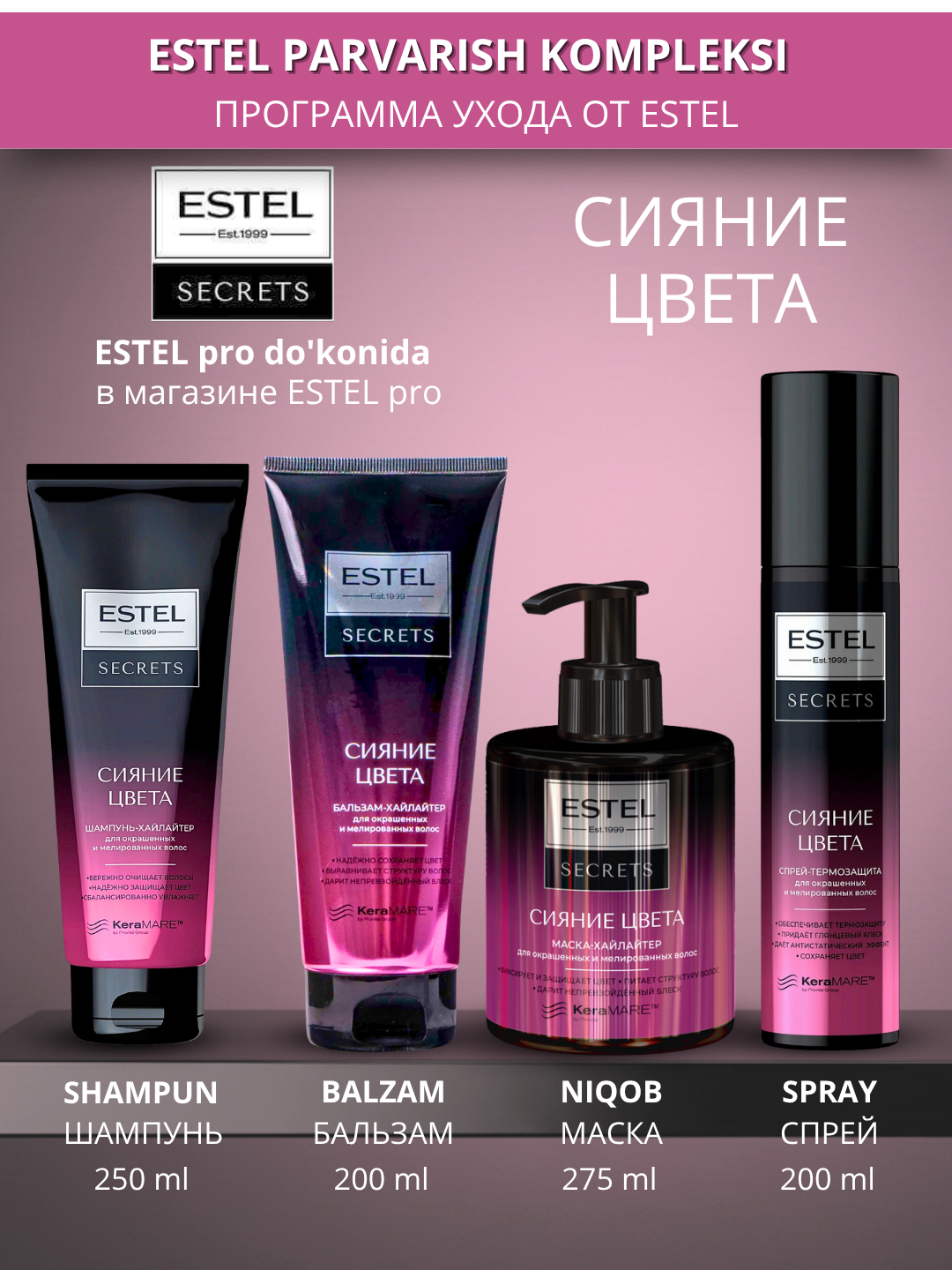 Бальзамы Estel Secrets — для окрашенных, осветлённых, повреждённых волос, блеск, уход, 200 мл