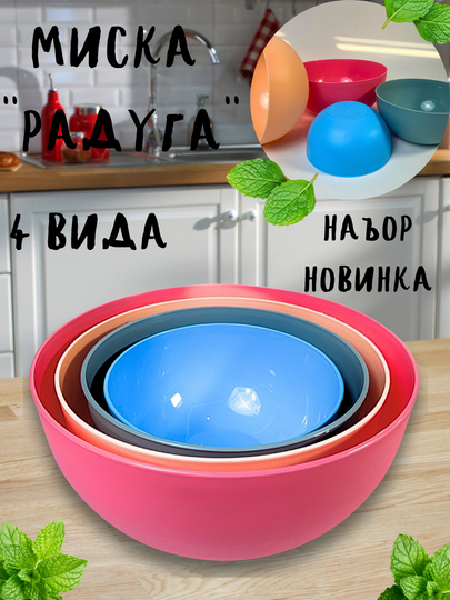 Миска 2,5 литра «Радуга», набор мисок в 4 размерах