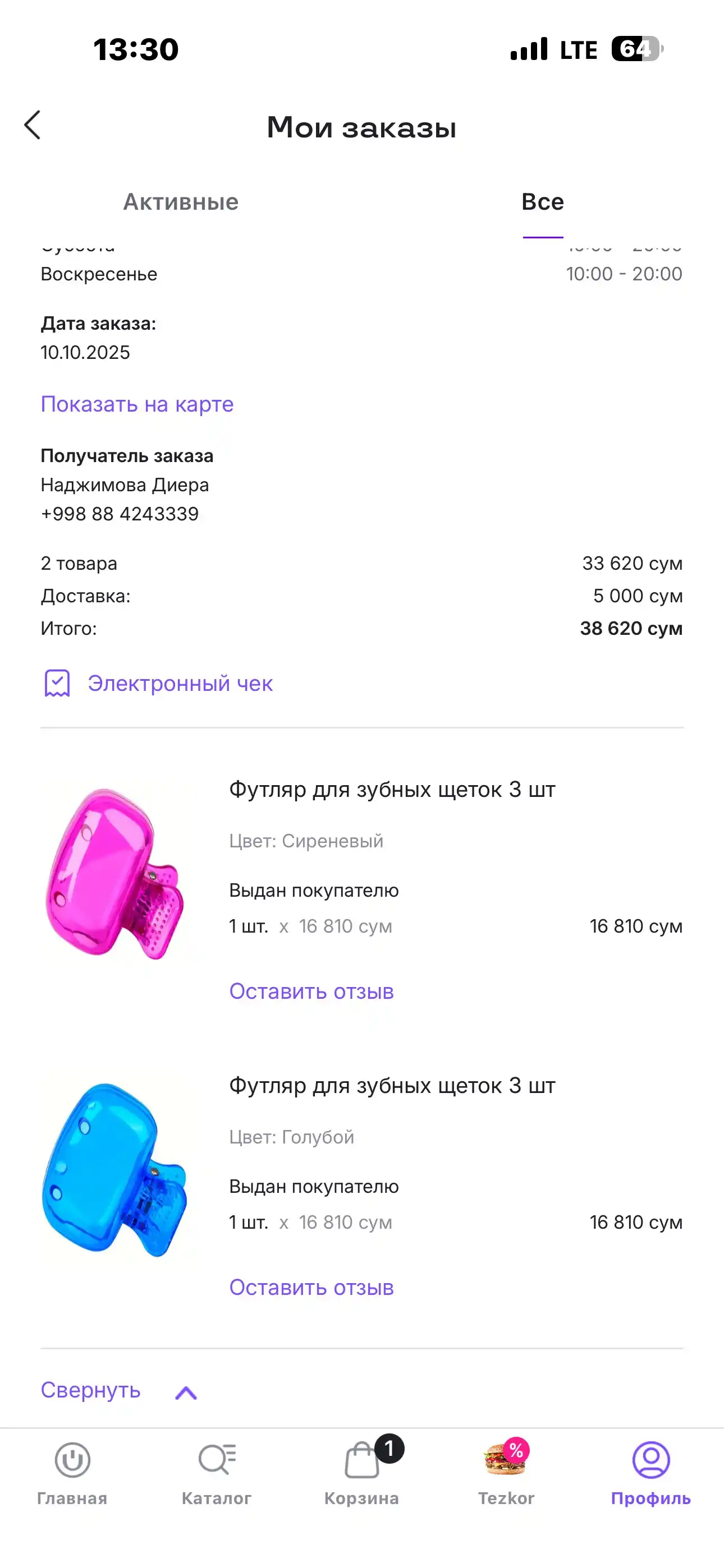 Футляр для зубных щеток, 3 шт