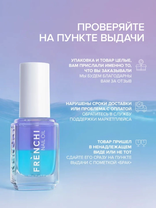 FRENCHI, tirnoq va kutikula uchun ikki fazali ozuqa moyi