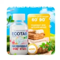 Кислородный очиститель, отбеливатель, пятновыводитель ECOTAB, 70 г, 100 г, 400 г, 1 кг