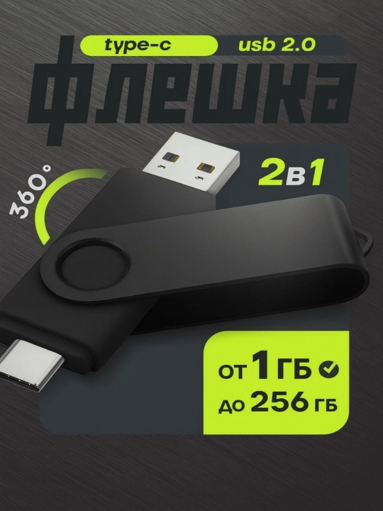 Флешка OTG, USB, Type-C, карта памяти 4 ГБ, 8 ГБ, 16 ГБ, 32 ГБ, 64 ГБ, 128 ГБ, 256 ГБ - 