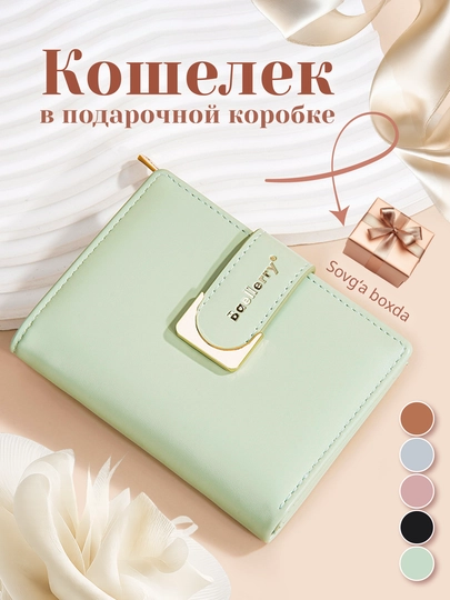 Женский кошелек — SNT-CVET5-МЯТН