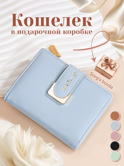 Женский кошелек — SNT-CVET5-НГОЛУБ