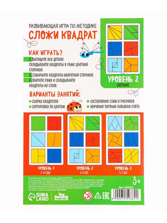 Yog'ochdan yasalgan geometrik jumboq "Kvadratchalar" 2-darajali, 6 kvadrat