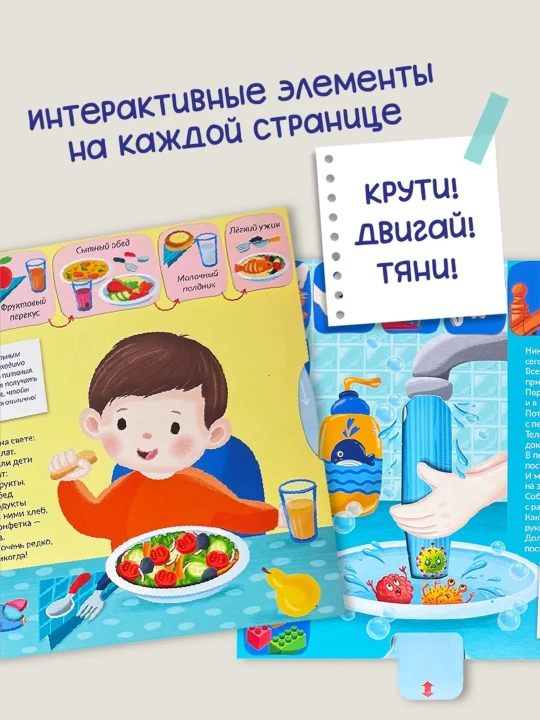 "Полезные привычки" bolalar uchun interaktiv kitob oyna bilan rivojlantiruvchi 2+ БимБиМон - 