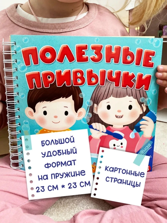 "Полезные привычки" bolalar uchun interaktiv kitob oyna bilan rivojlantiruvchi 2+ БимБиМон